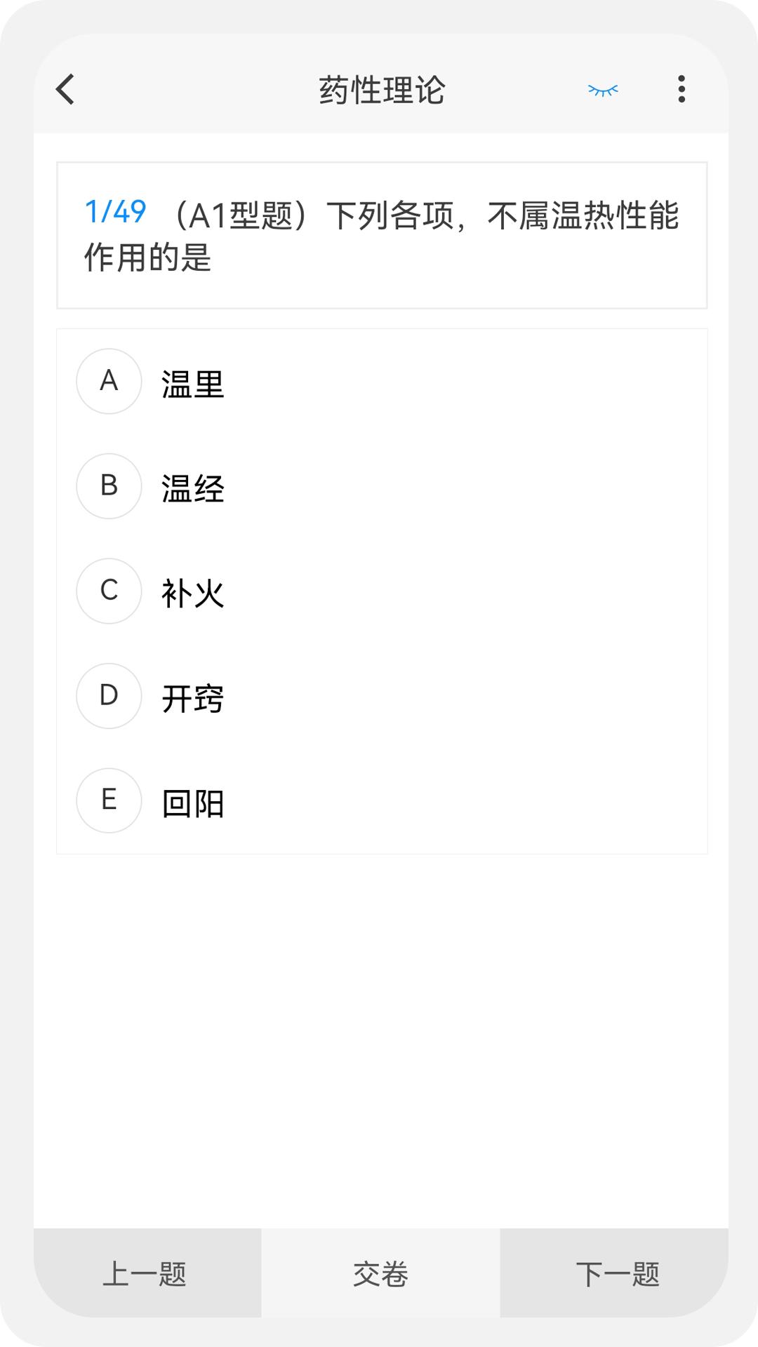 初级药士原题库  v1.0.0