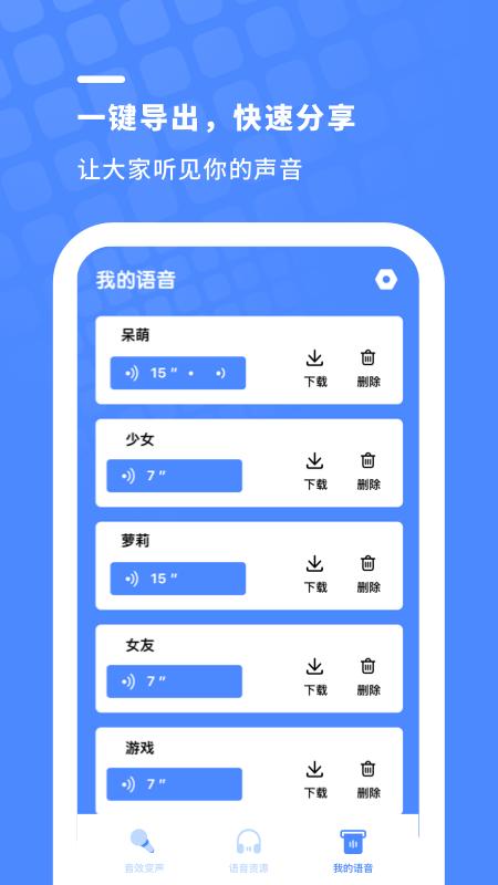 金铲子变声器截图1