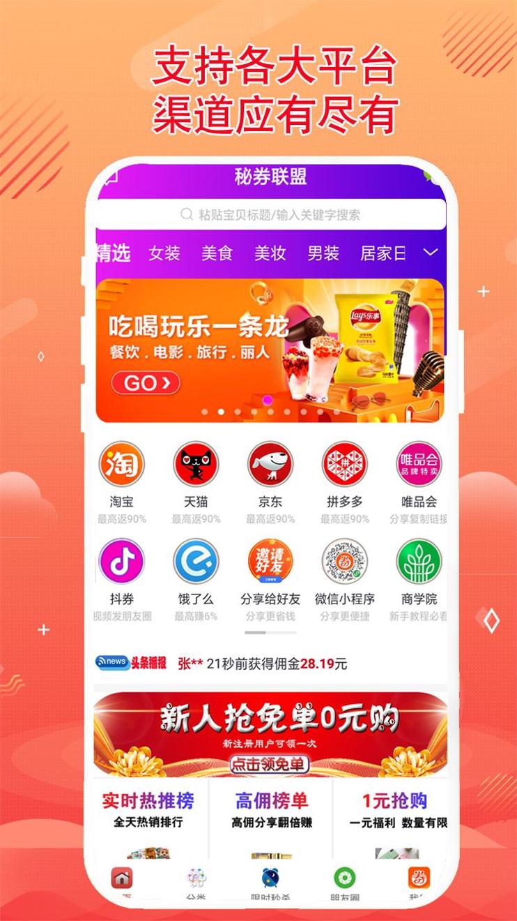 秘券联盟截图0