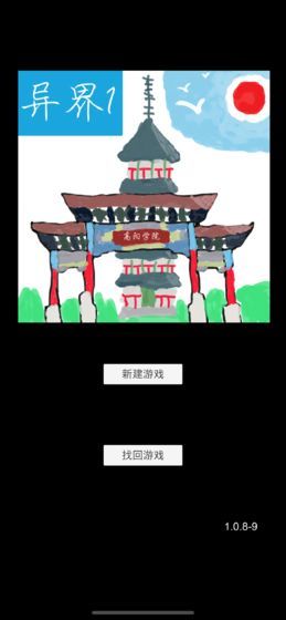 异界1高阳学院免费金币最新版图片1
