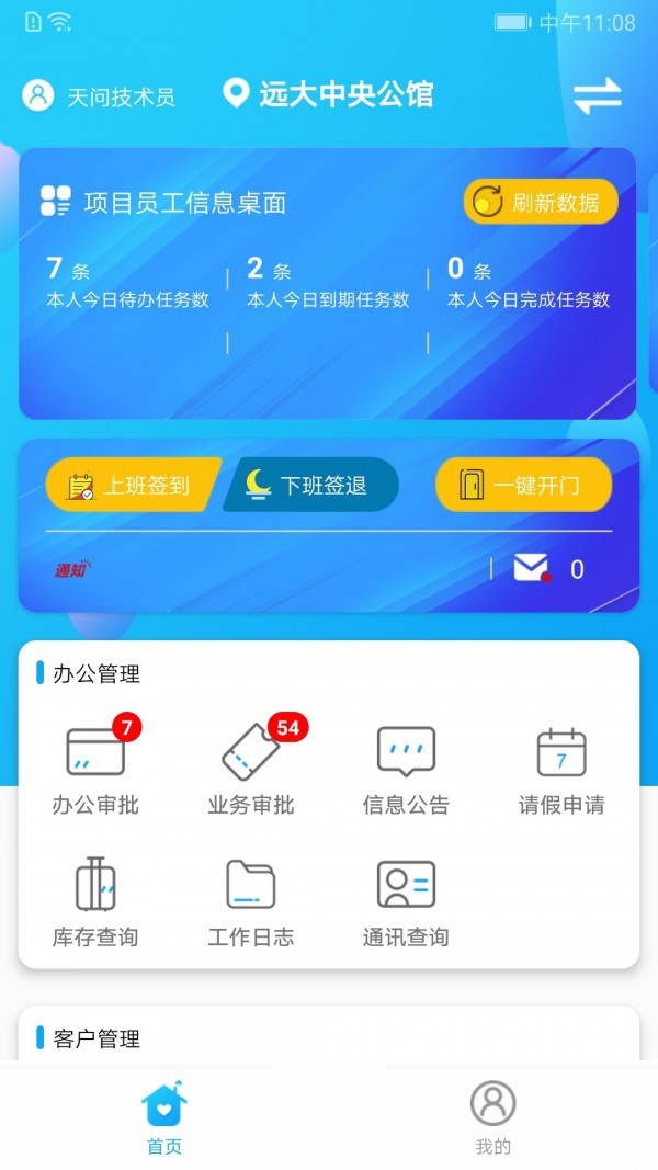 鸿运物业截图1