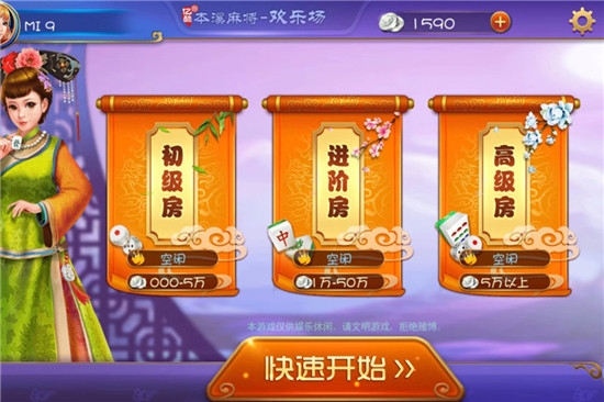 亿酷本溪麻将手游单机版截图3