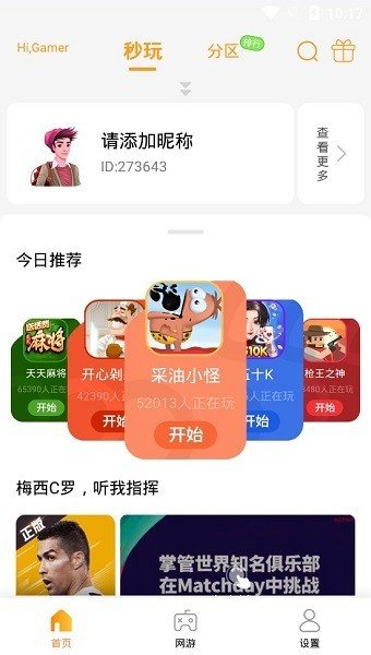 小虎游戏盒子截图3