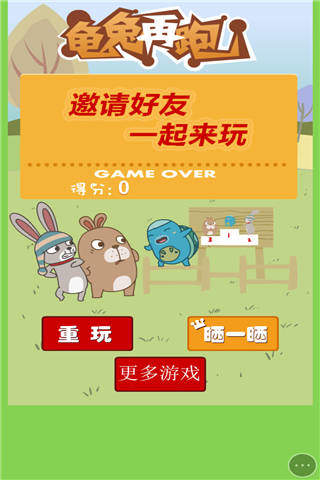 龟兔再跑