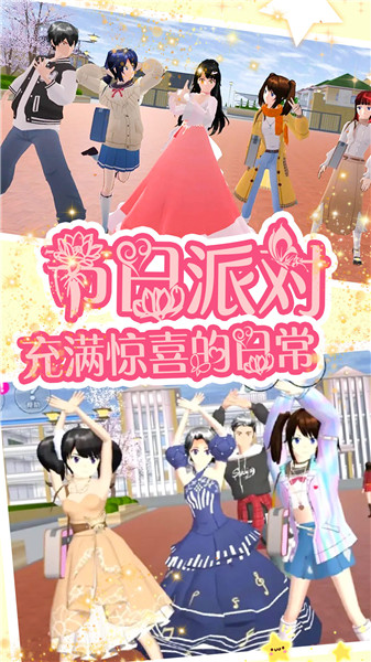 樱花少女世界模拟