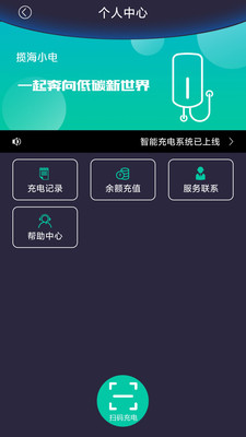 揽海小电智能充电桩APP官方版图片1