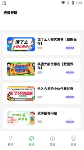 子豪软件盒子APP免费版图片1