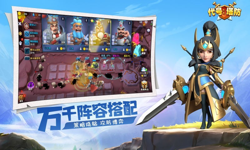 代号塔防截图1