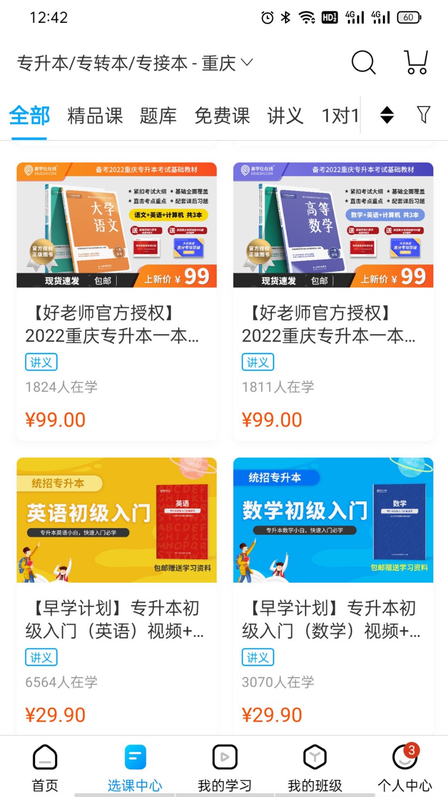 易学仕专升本  v2.7.3