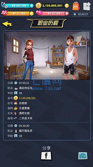从贫民到总裁女版截图1