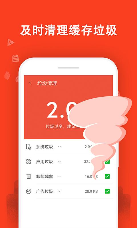 及时清理大师.png