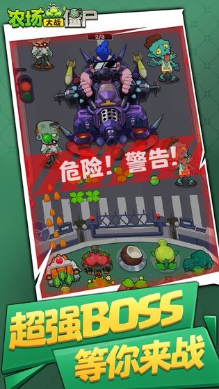 农场大战僵尸手游截图1