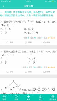 菁优网ios版截图0