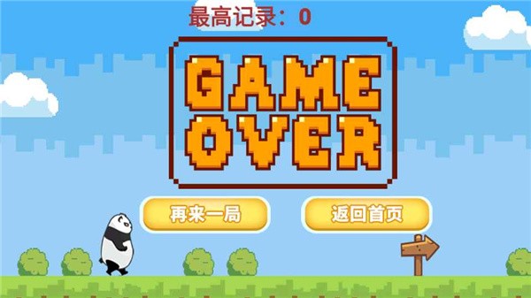 快跑小熊猫截图0