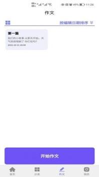 写作灵感手机版 v3.2.5