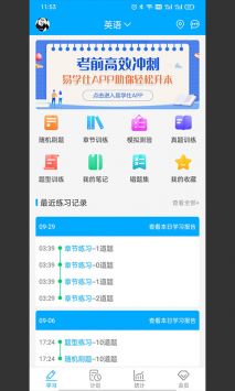 专升本刷题宝截图0