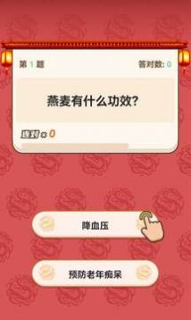 欢乐答题王游戏官方红包版 截图2