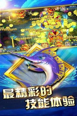 真人捕鱼截图2