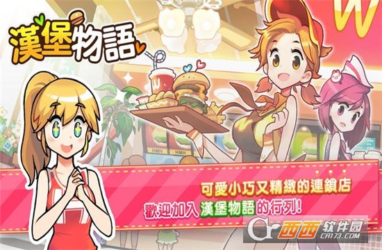 汉堡物语截图0