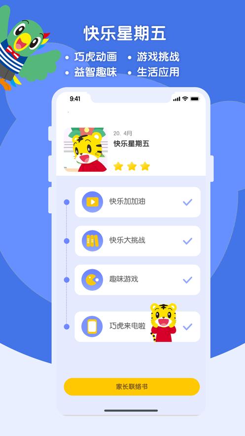 巧虎缤纷世界  V 1.7.3