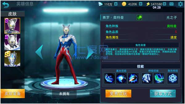 奥特曼传奇英雄破解版无限内购