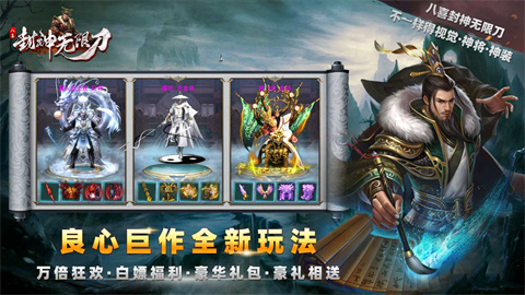 八喜封神无限刀