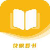 快眼看书免费版