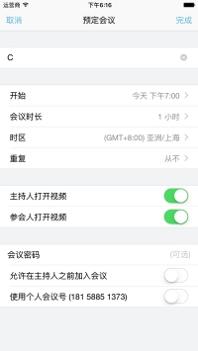 会易通截图3