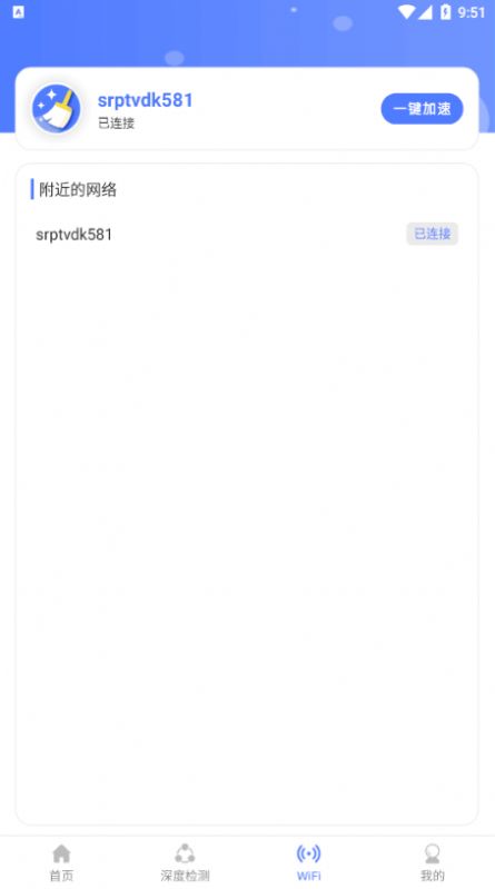 云端清理大师截图0