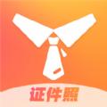 证件照不求人APP免费版 