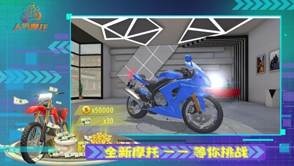 人气摩托.jpg