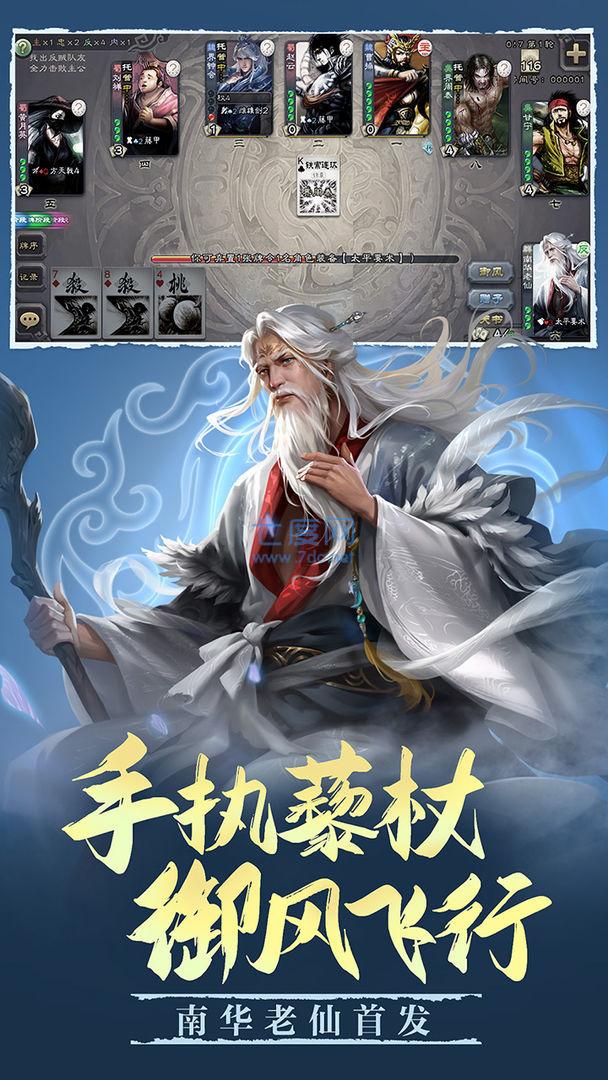 单机三国杀破解版