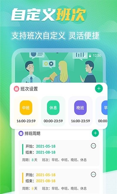 番茄钟排班日历.jpg