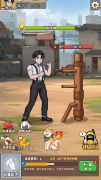进化功夫之路截图0