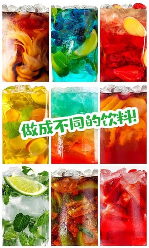 可乐饮料模拟器手机游戏安卓版  v5.3.3