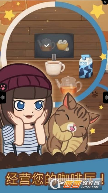 Cat Cafe(绒毛猫咖啡厅游戏) v1.101 无限金币版