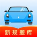 驾考导师app官方版 
