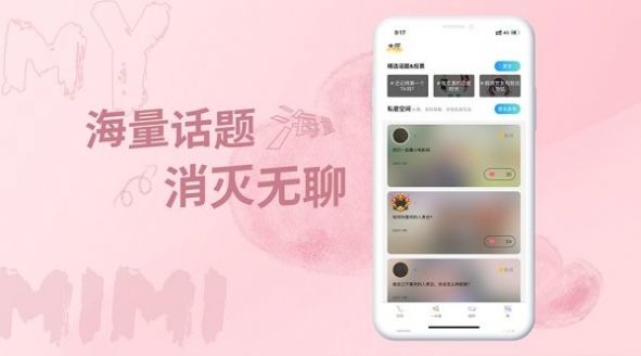 米觅同城语音交友截图0