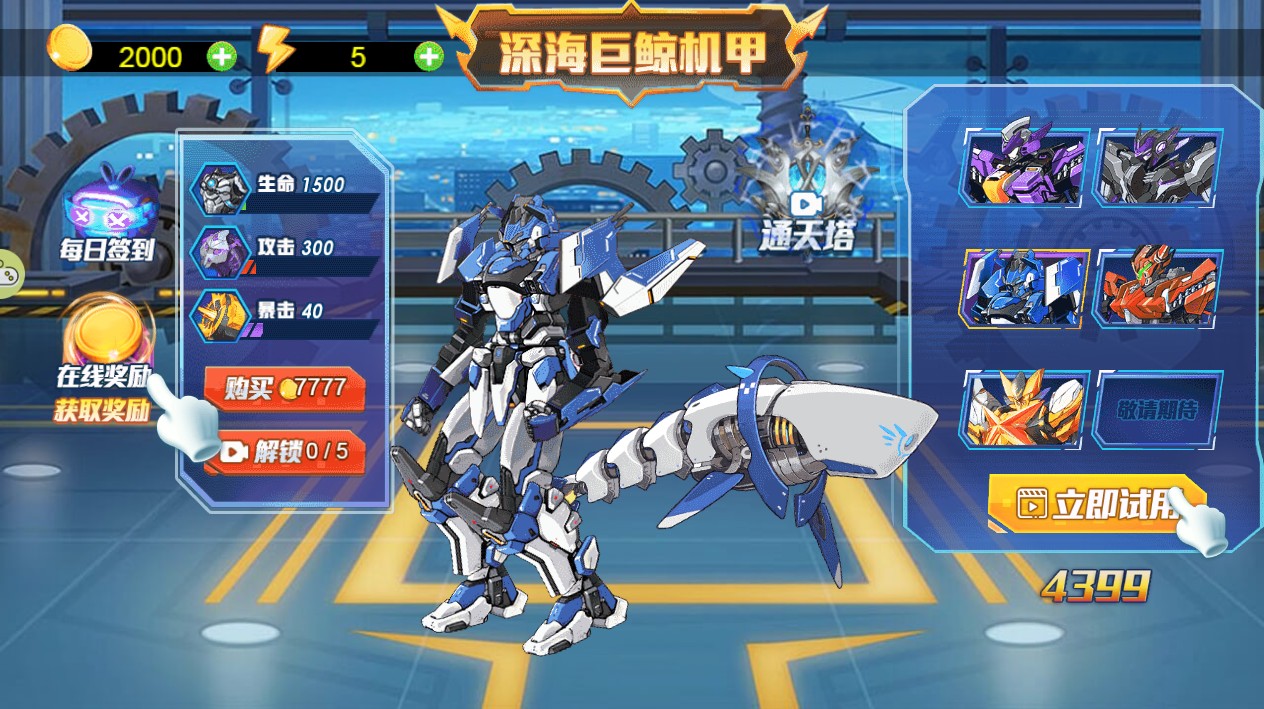 机甲有点酷手机版.jpg