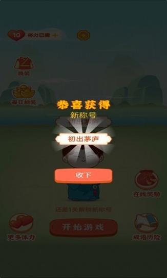 成语乐嗨嗨红包版截图2