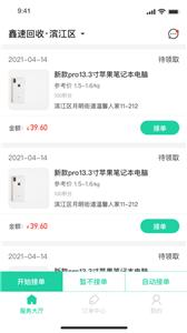 鑫速回收员截图0