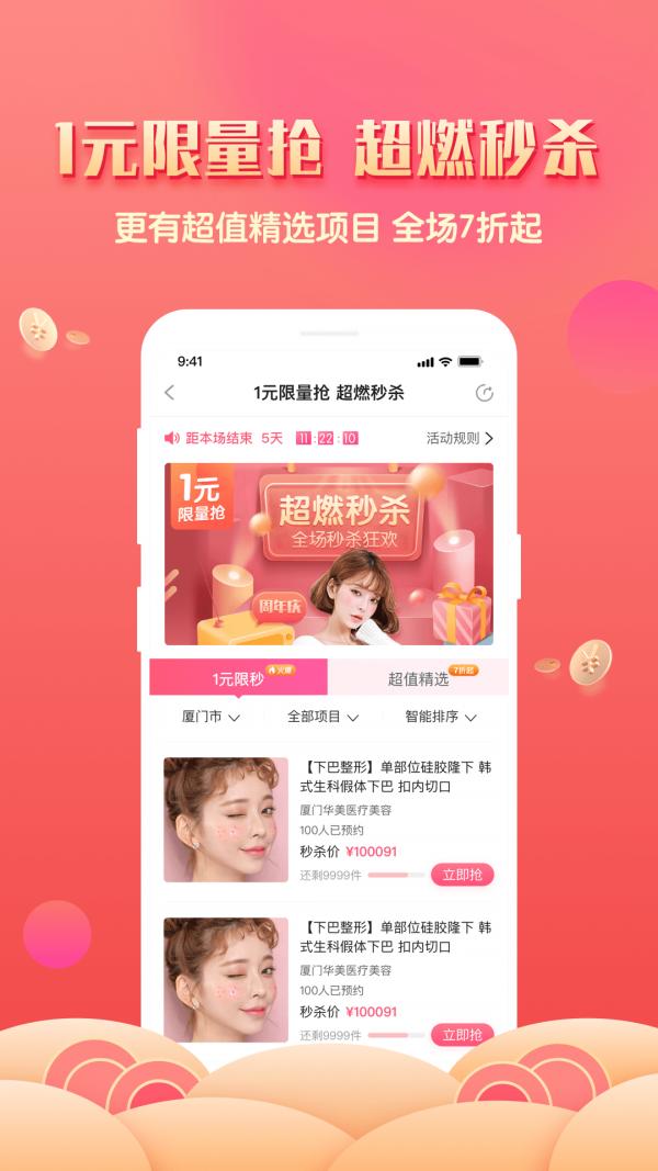 美了么截图2