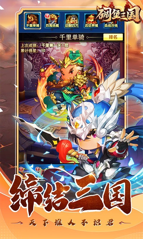 碉堡三国福利版截图1