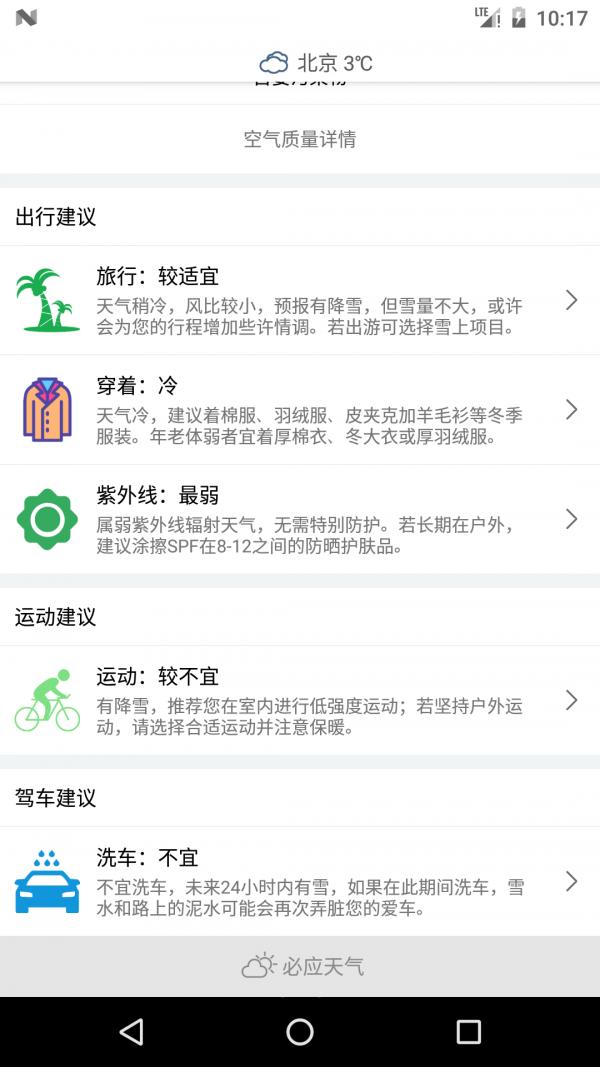 必应天气截图2