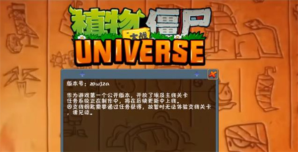 植物大战僵尸universe