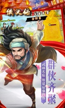 侠义传OL截图0