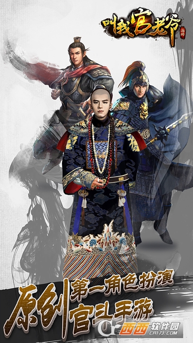 叫我官老爷安卓版 v2.6.0203813最新版