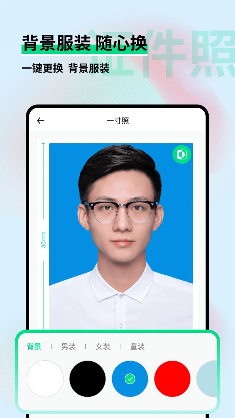 证件照制作助手截图0
