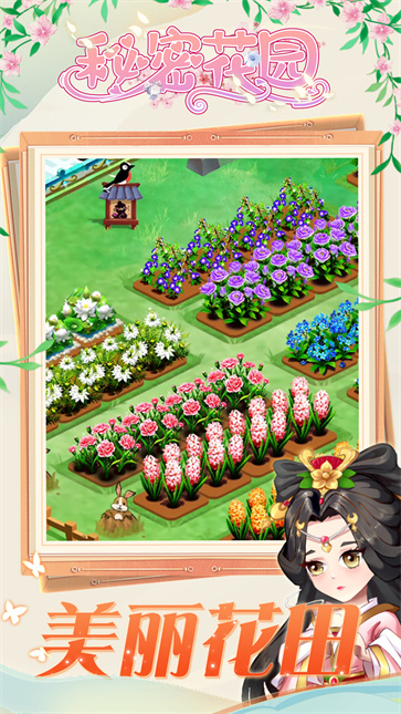 秘密花园  v1.0.0