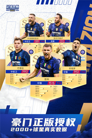 足球大师黄金一代 最新版 v3.1.5